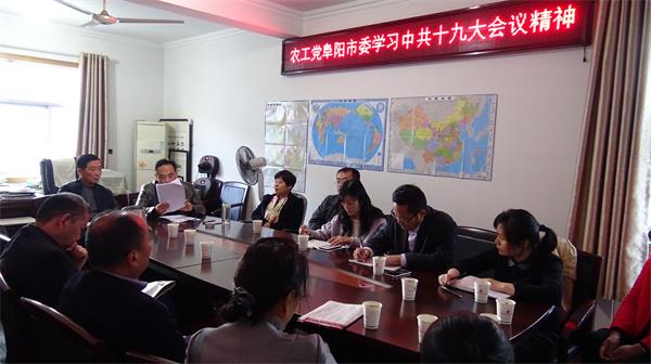 农工学习十九大.JPG