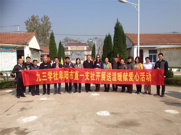 九三学社阜阳市直一支社到颍东区新乌江镇老年公寓开展送温暖献爱心活动2.jpg
