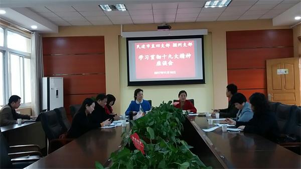 民进学习十九大.jpg