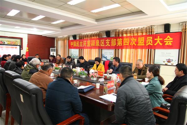 中国民主同盟颍泉区支部第四次盟员大会 (129).JPG
