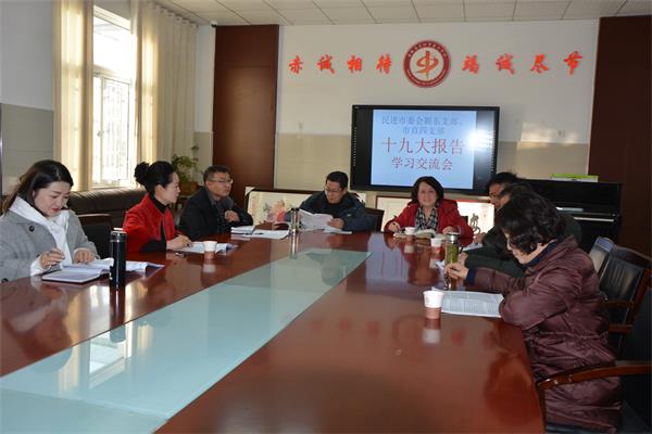 民进颍东支部学习十九大.jpg
