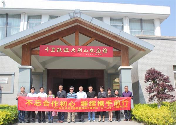 九三学社阜阳市基层委员会开展纪念“五一口号”70周年活动 (1).jpg