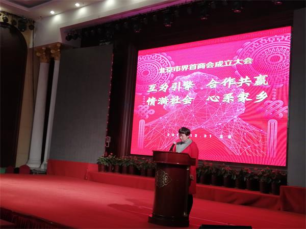 北京界首商会.jpg