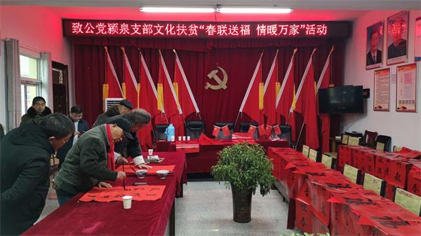 颍泉送春联1.jpg