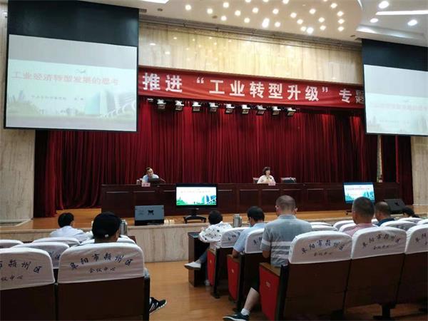 工业转型升级讲座照片.jpg