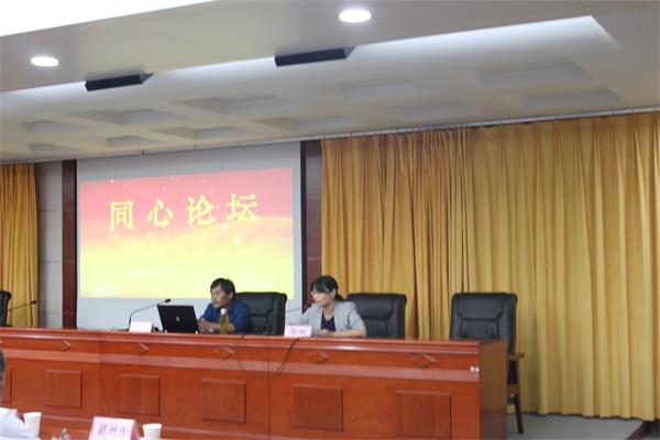 同心论坛1.jpg