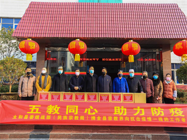 太和县五教同心捐款.png