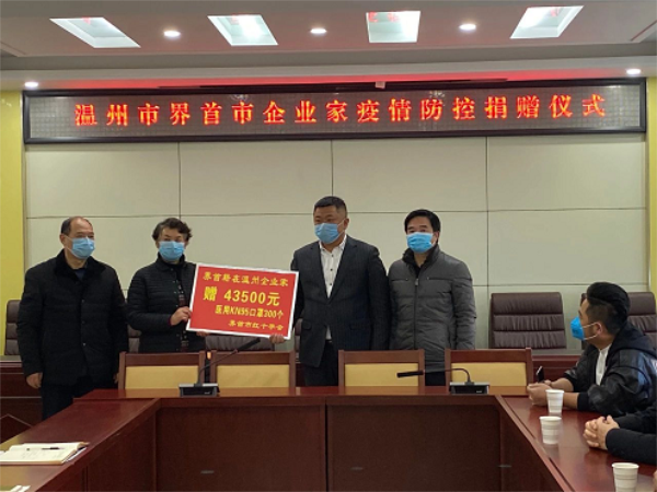 温州界首商会捐款图片.png