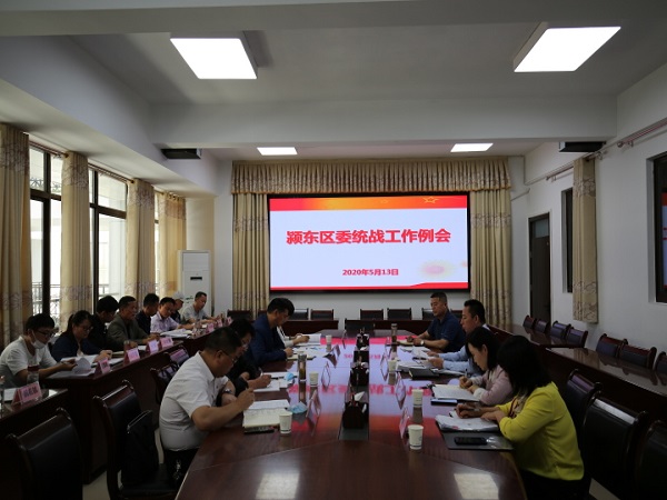 颍东统战部例会.JPG