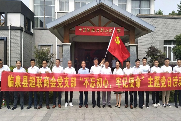 临泉县商会党员主题党日活动.jpg