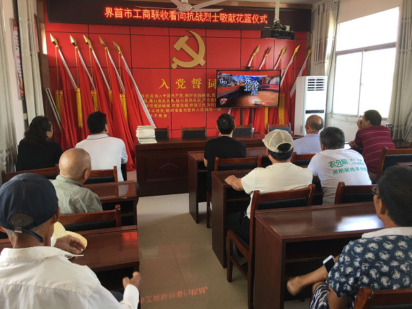 阜阳市工商联系统组织观看反法西斯75周年界首1.png