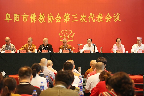 阜阳市佛教协会第三次代表会议召开.jpg