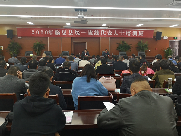 临泉县举办统一战线代表人士培训班.png