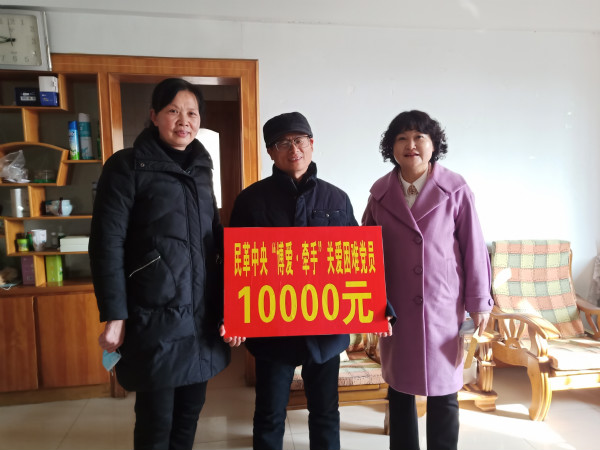 民革中央“博爱·牵手”关爱困难党员.jpg
