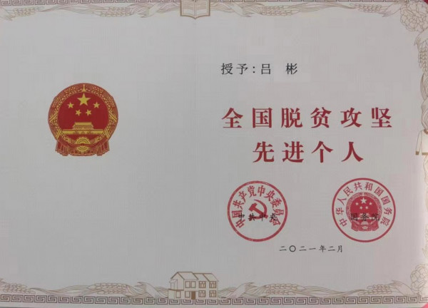 吕彬获奖证书.jpg
