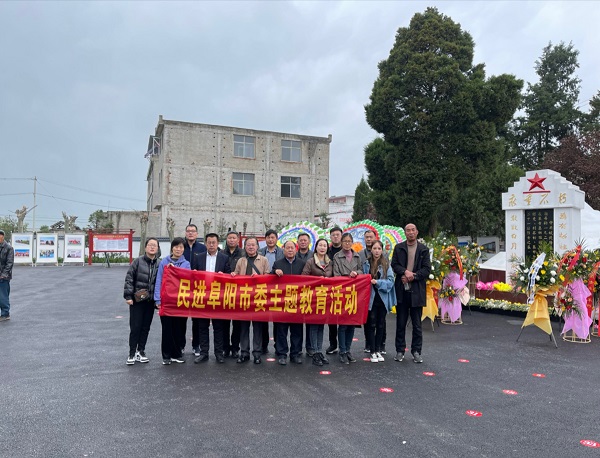 民进阜阳市委祭奠革命先烈1.jpg
