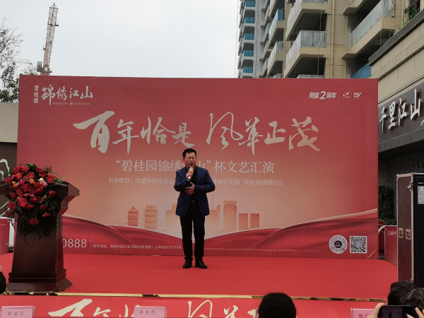 阜阳民建举办“碧桂园·锦绣江山杯”文艺汇演.jpg