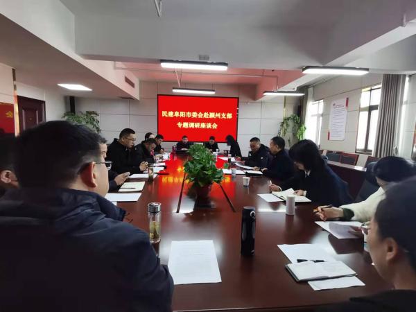 民建谢法卫到颍州区支部调研11.12.jpeg