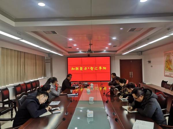 知联聚力，智汇阜阳11.24.jpeg