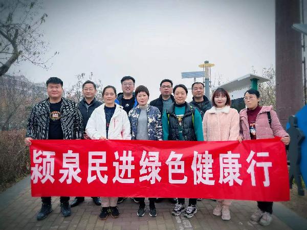民进颍泉支部绿色健康.jpeg