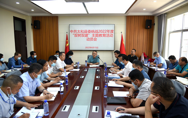 6.23中共太和县委统战部2022年度“双树双建”主题教育活动推进会2022.06.23-1.jpg