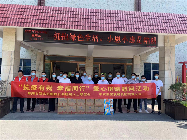 7.13颍东区委统战部、区新联会携手爱心企业开展“抗疫有我·幸福同行”爱心捐赠活动2022.07.13-01.jpg