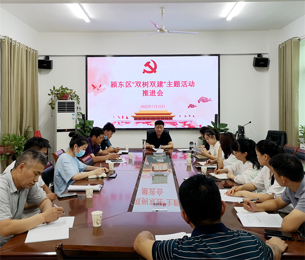 7.15颍东区“双树双建”主题活动推进会2022.07.15-01.jpg
