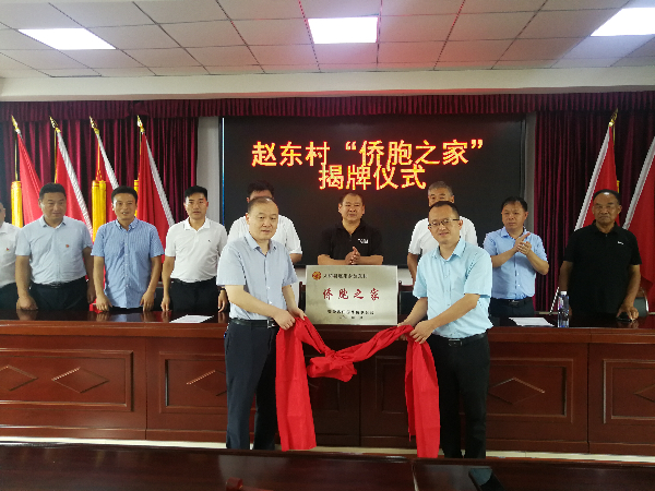 太和县赵集乡赵东村“侨胞之家”举行揭牌仪式-1.jpg