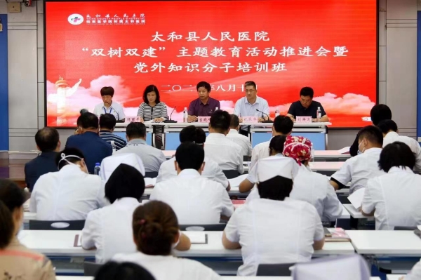 太和县人民医院党委召开“双树双建”主题教育活动推进会暨党外知识分子培训会2022.jpg