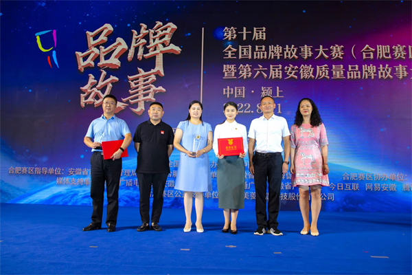 民建颍东区支部会员企业荣获第十届全国品牌故事大赛（合肥赛区）暨第六届安徽质量品牌故事大赛演讲一等奖2022.08.15-1.jpg