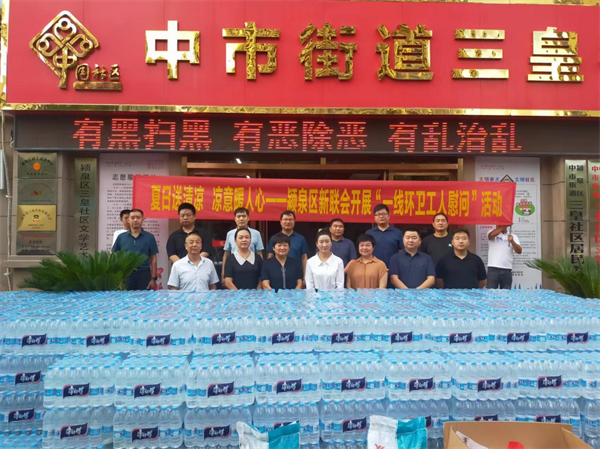 2022.8.23颍泉区新联会开展“双树双建”活动慰问一线环卫工人2022.8.23-2.png