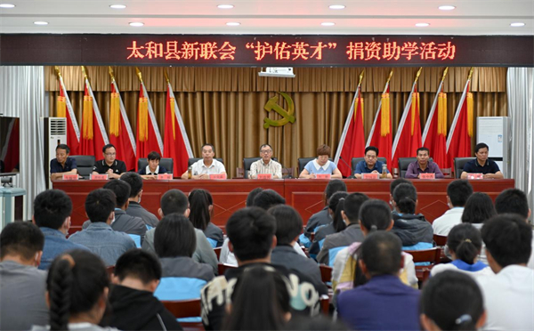 2022.8.30太和县新联会开展“护佑英才”捐资助学活动2022.08.30-1.jpg
