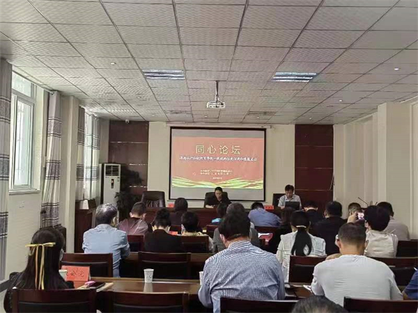 2022.9.22市委统战部举办同心论坛活动.jpg