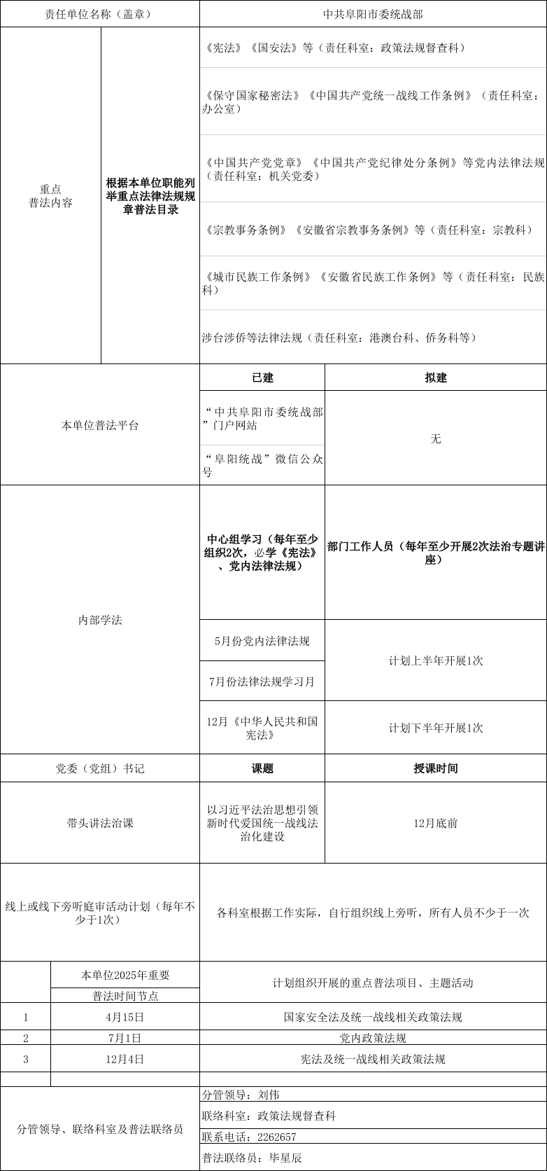 普法清单.png