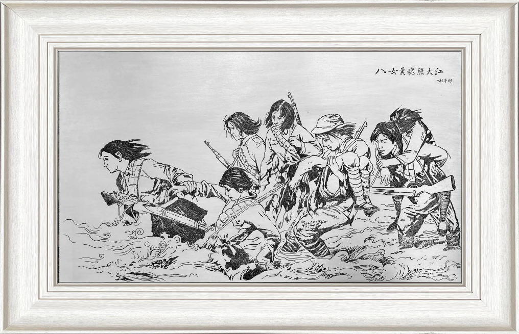 铜刻作品：八女英魂照大江.png